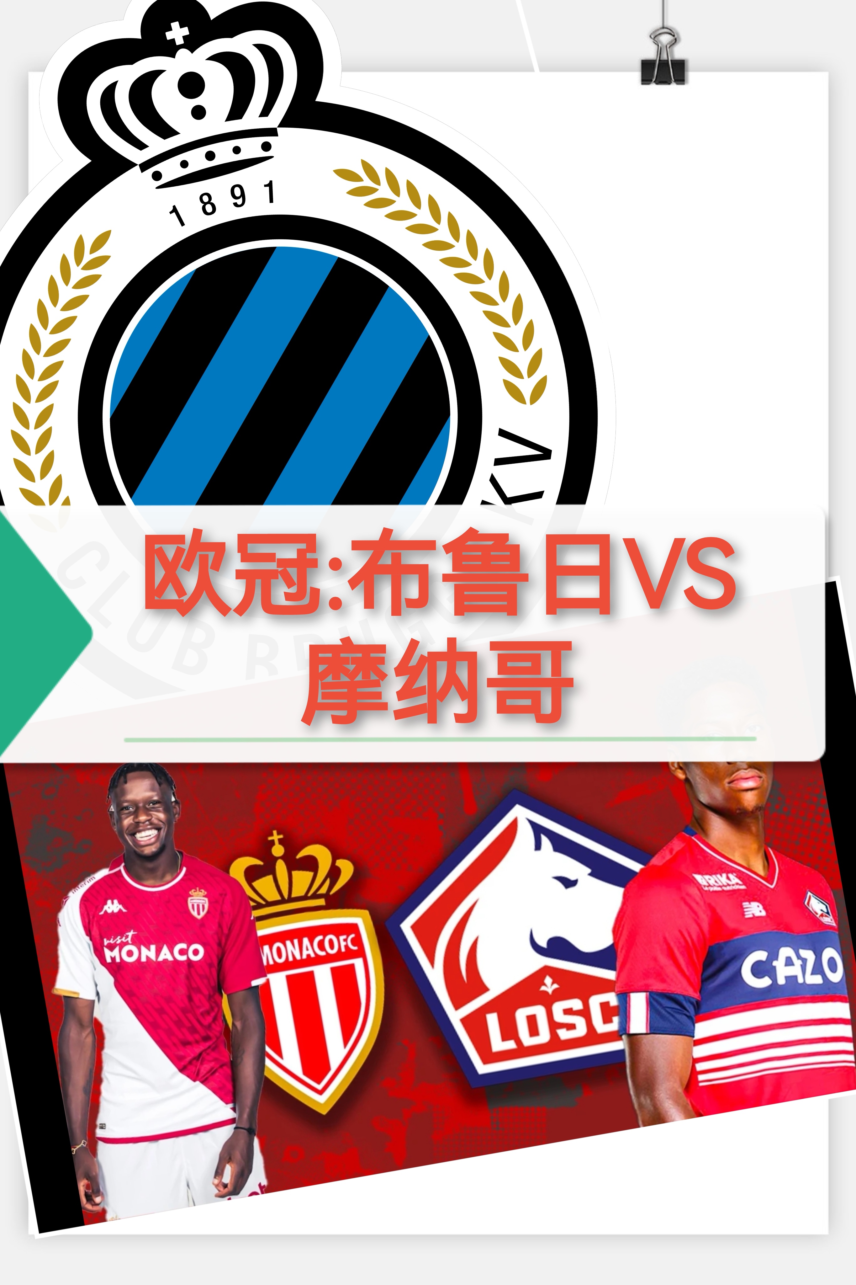 赛前法甲焦点战；新奥尔良鹈鹕队长鼓劲；压力陡增；球队文化再被提及的简单介绍