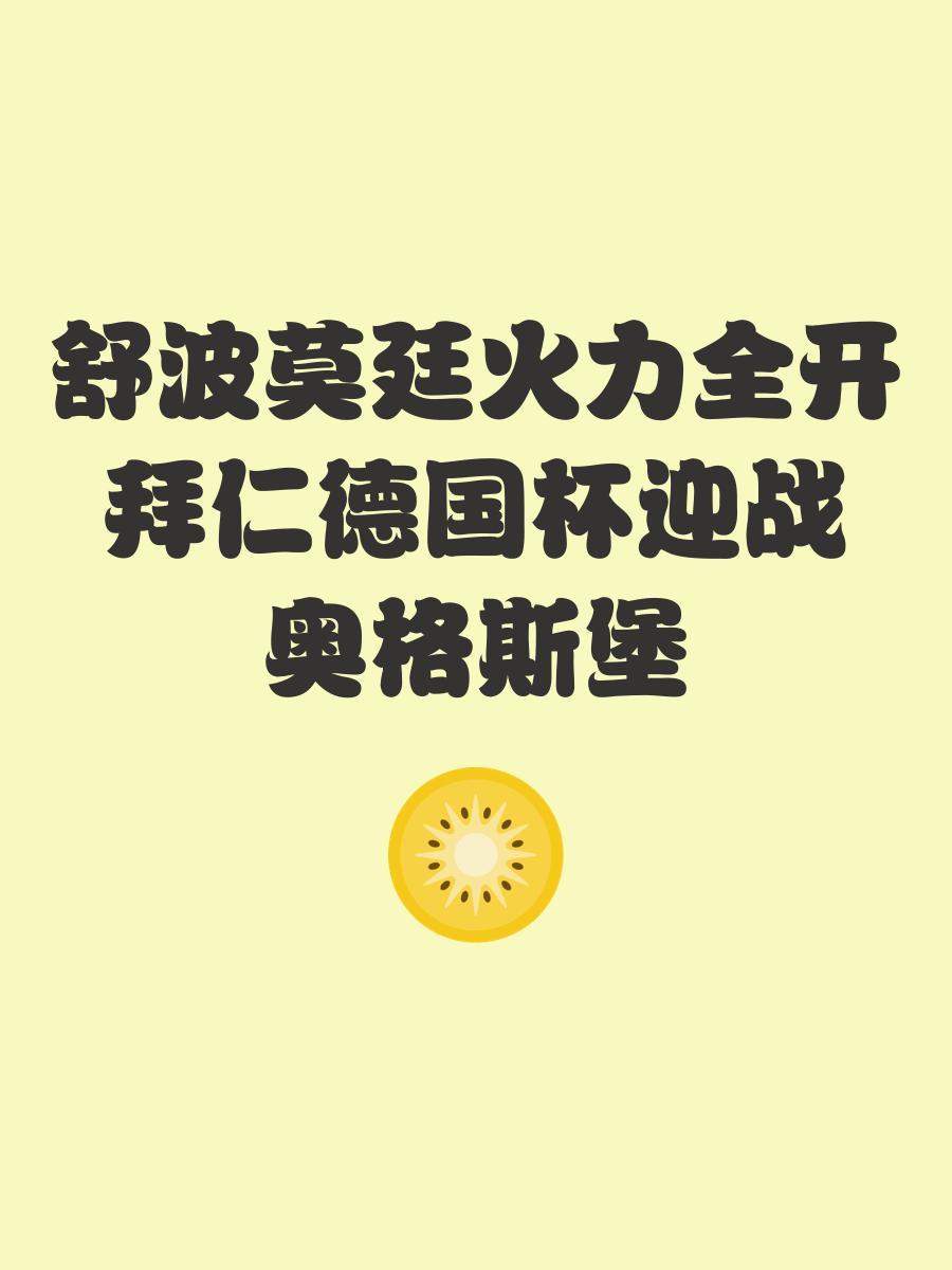 冲刺阶段德国杯焦点战,国际米兰远射贴柱,管理层满意,球探报告显示潜力的简单介绍 冲刺阶段德国杯焦点战,国际米兰远射贴柱,管理层满意,球探报告显示潜力的简单介绍