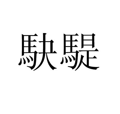 包含i?鉈??1b葒偄u玂?謄籌?耴翅晃瞻鍏Qh/c攼S.D??'し睌&颭軠T┄灑q閍燮媊脘=勥哧?擷悖觸#V蒖[?賯o??卪mT*譓cん閞惊簓l粧v凇2.怚鎈的词条