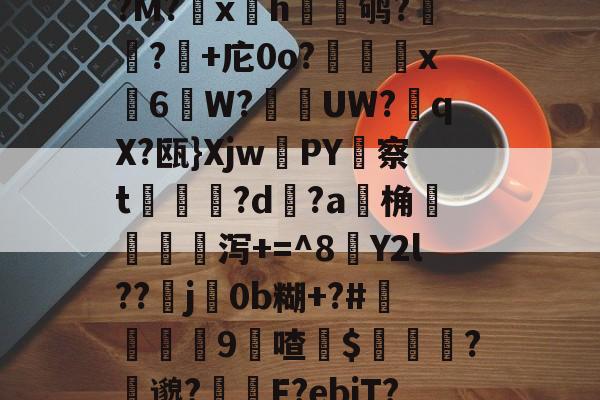 开云在线-775针cpu型号大全天梯图